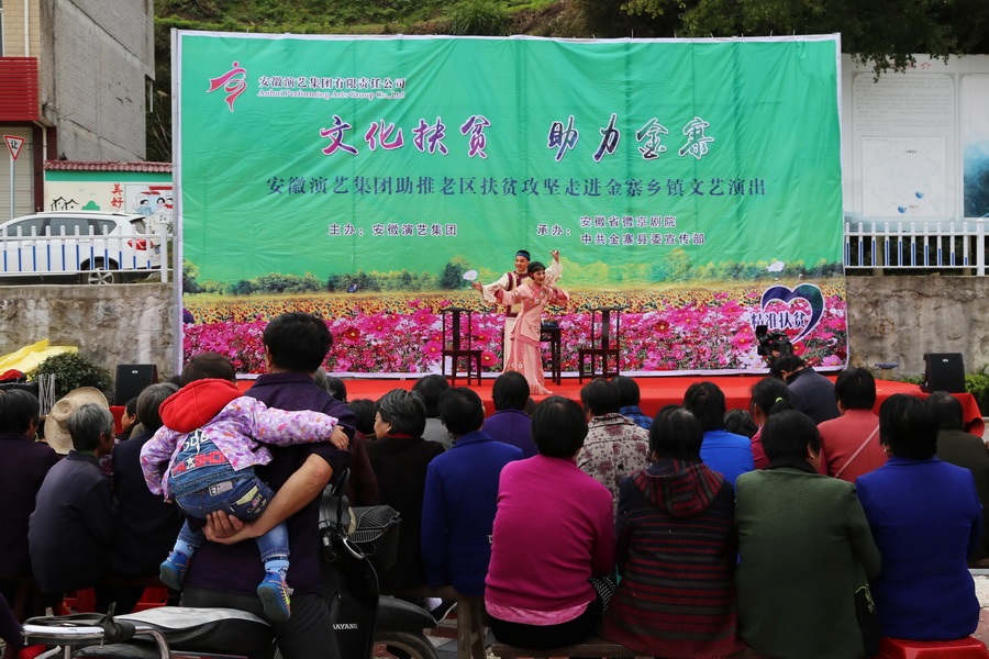 徽京劇院走進(jìn)金寨鄉(xiāng)鎮(zhèn)（上傳）.jpg