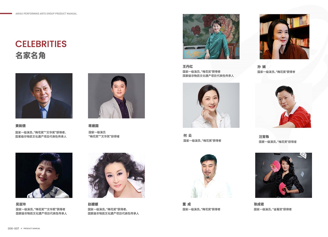安徽演藝集團(tuán) 手冊 0810 定稿印刷_頁面_05.jpg