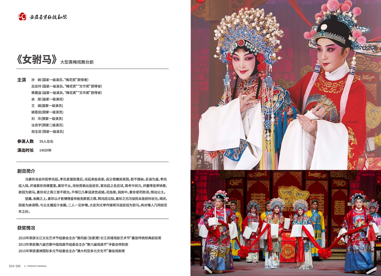 安徽演藝集團(tuán) 手冊 0810 定稿印刷_頁面_09.jpg