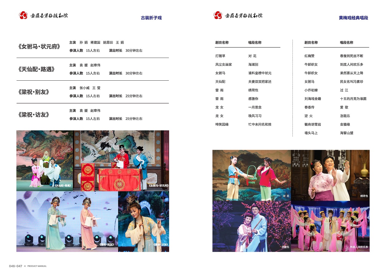 安徽演藝集團(tuán) 手冊 0810 定稿印刷_頁面_25.jpg