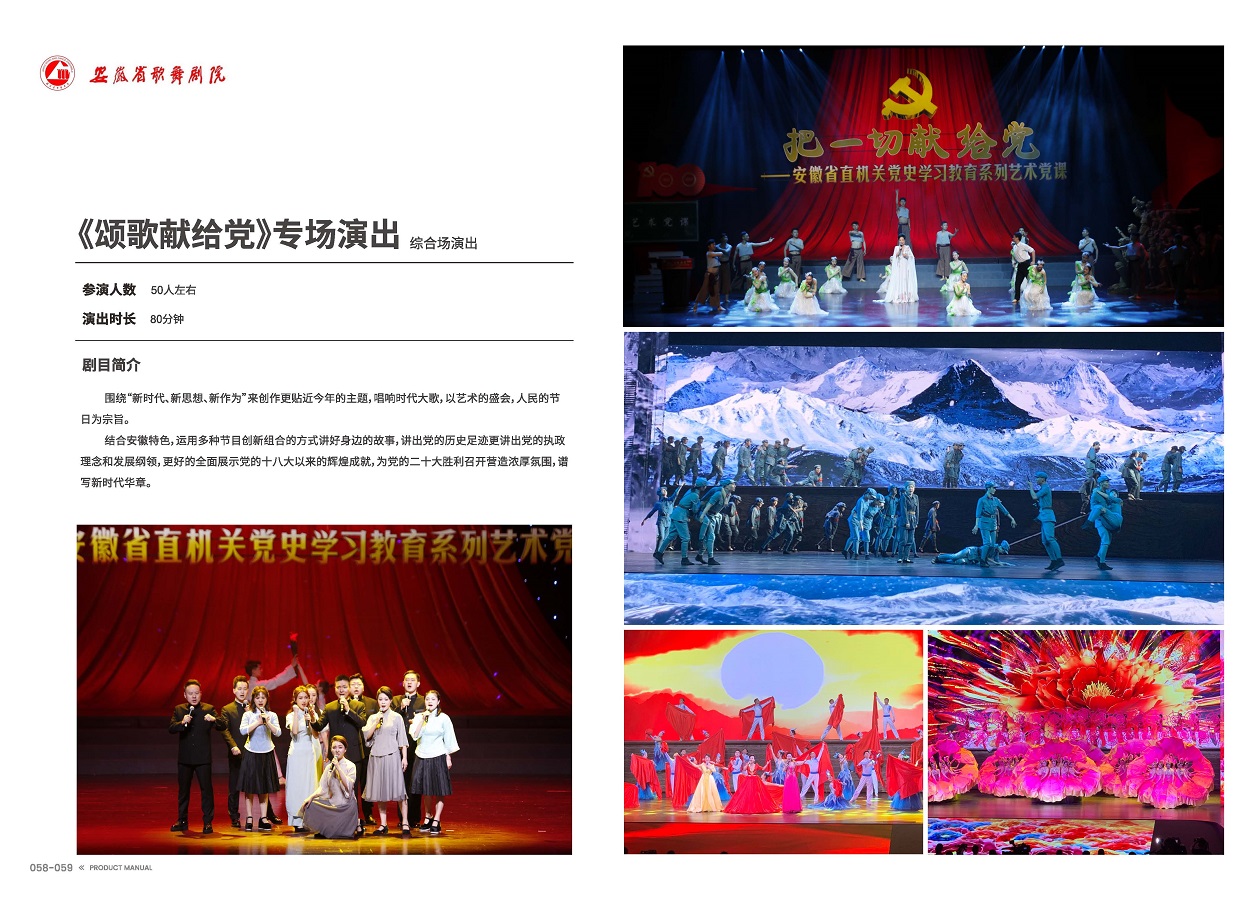 安徽演藝集團(tuán) 手冊 0810 定稿印刷_頁面_31.jpg
