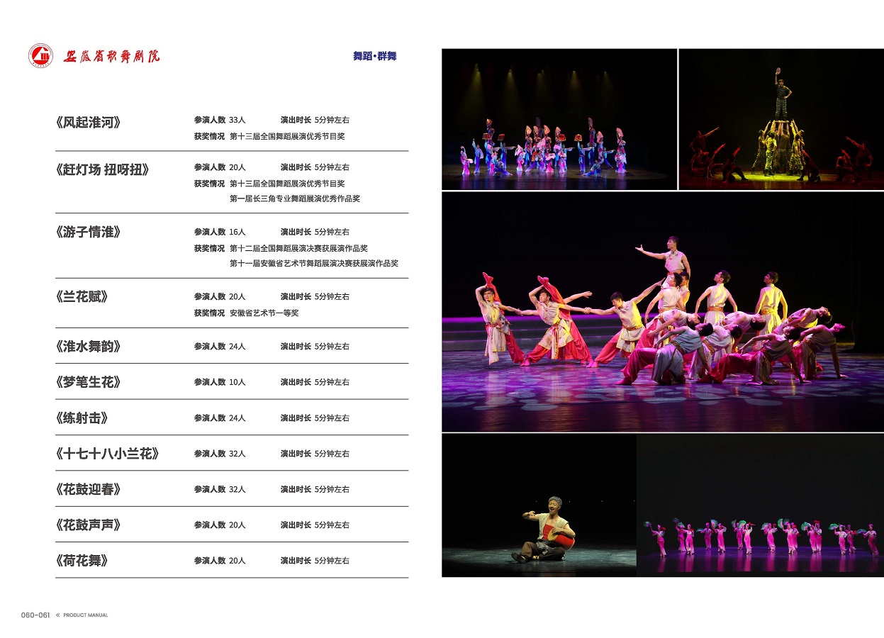 安徽演藝集團(tuán) 手冊 0810 定稿印刷_頁面_32.jpg