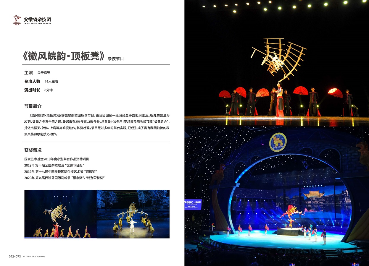 安徽演藝集團(tuán) 手冊 0810 定稿印刷_頁面_38.jpg