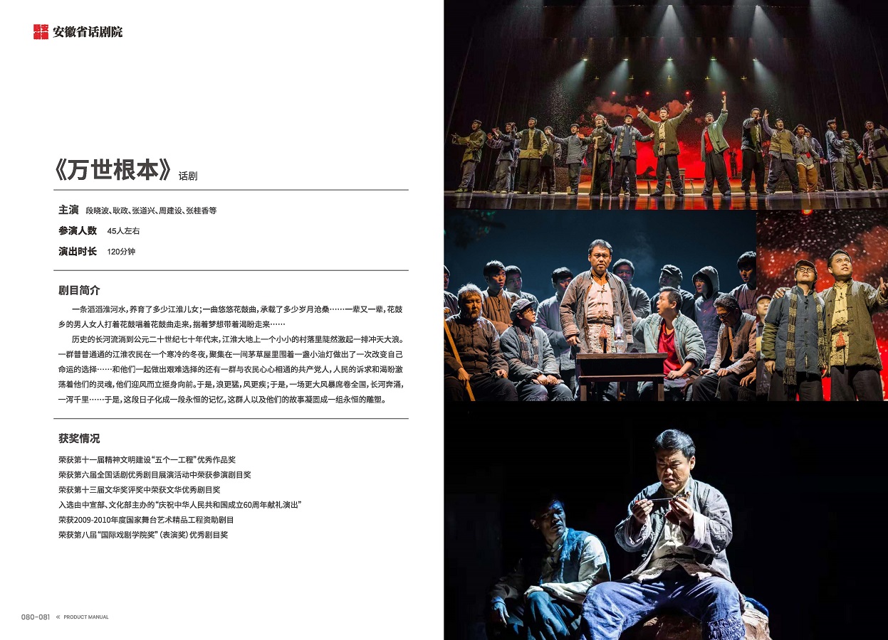 安徽演藝集團(tuán) 手冊 0810 定稿印刷_頁面_42.jpg