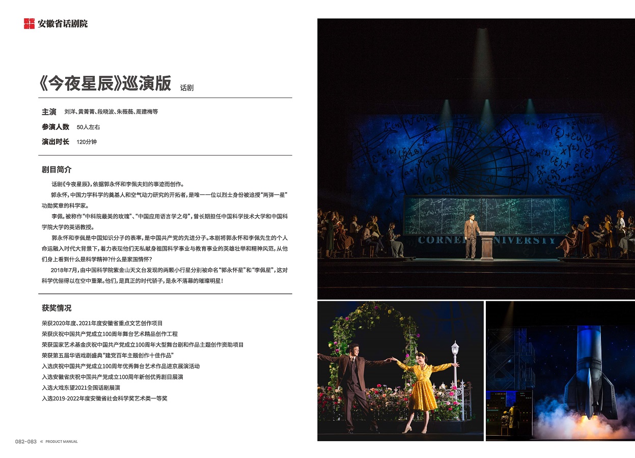 安徽演藝集團(tuán) 手冊 0810 定稿印刷_頁面_43.jpg