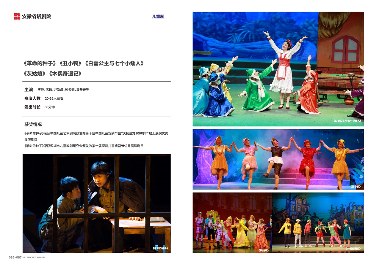安徽演藝集團(tuán) 手冊 0810 定稿印刷_頁面_45.jpg