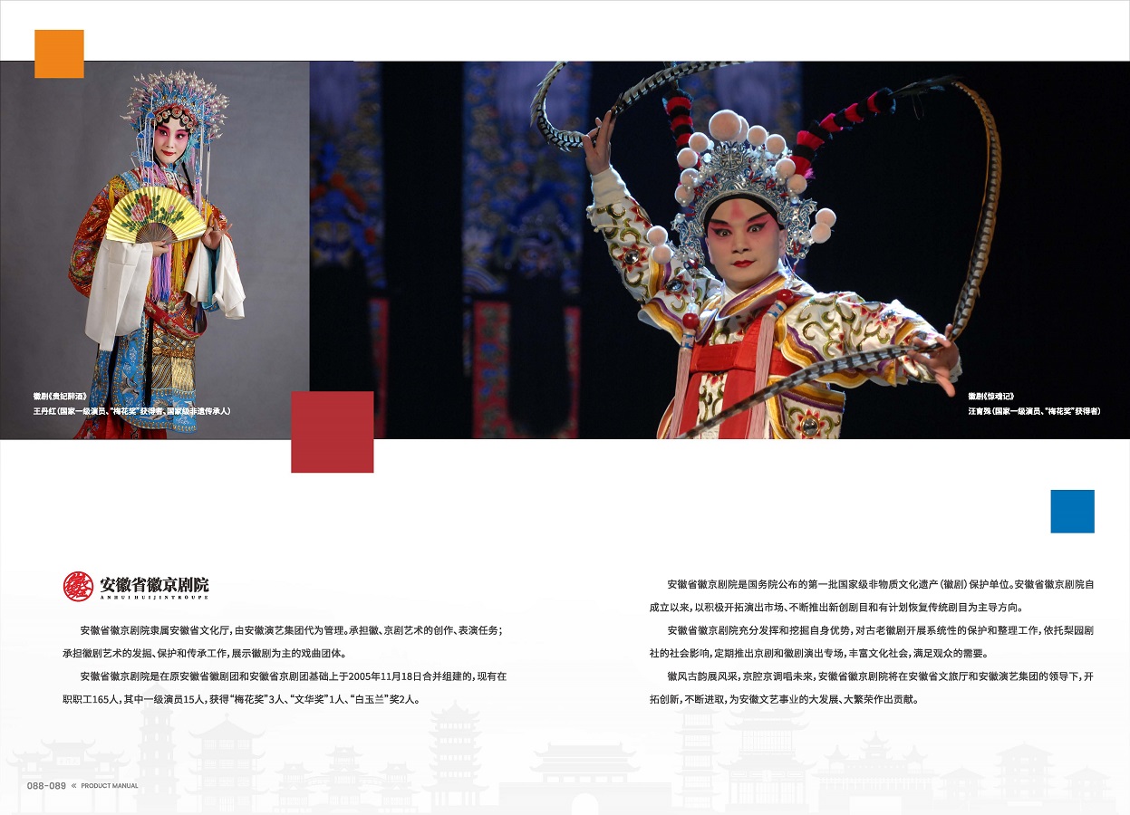 安徽演藝集團(tuán) 手冊 0810 定稿印刷_頁面_46.jpg