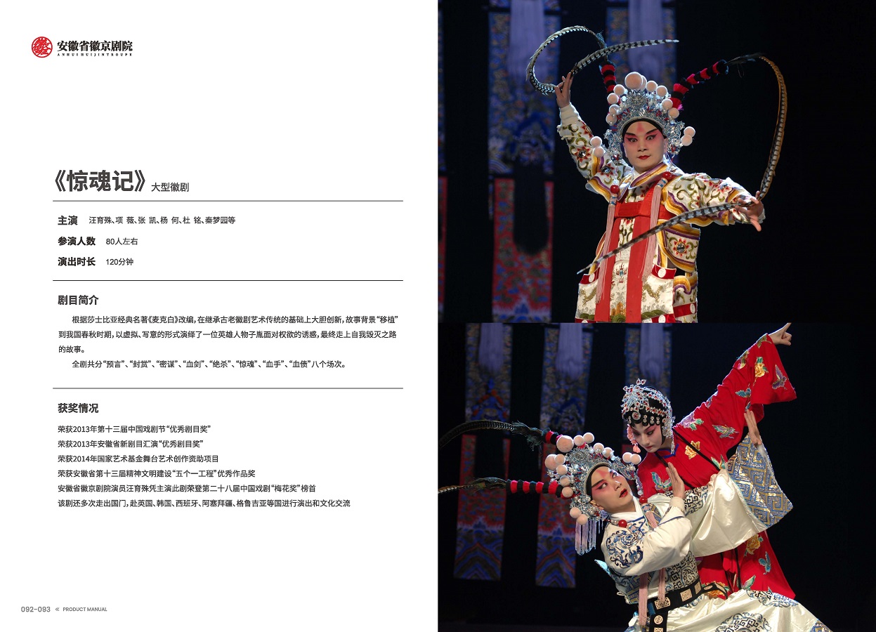 安徽演藝集團(tuán) 手冊 0810 定稿印刷_頁面_48.jpg