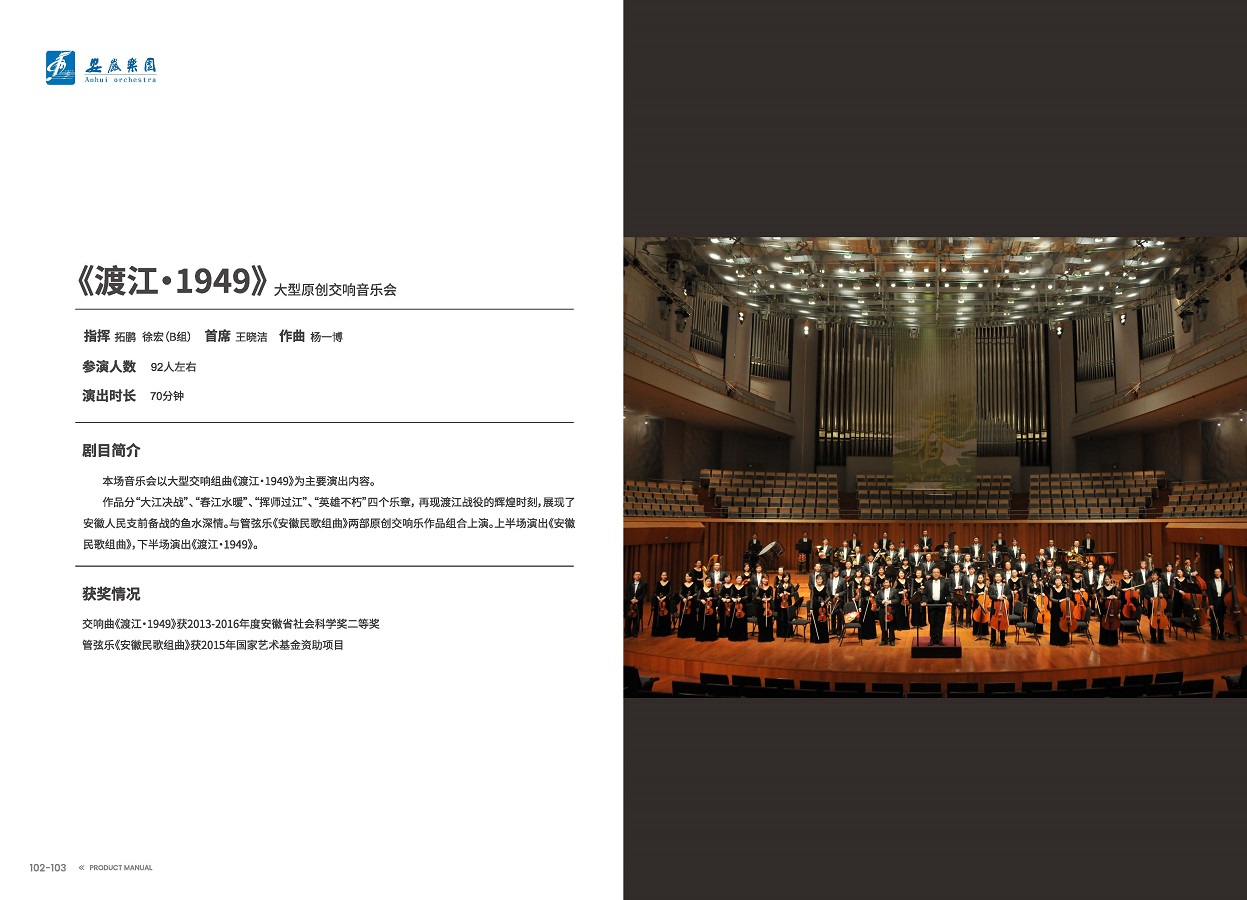 安徽演藝集團(tuán) 手冊 0810 定稿印刷_頁面_53.jpg