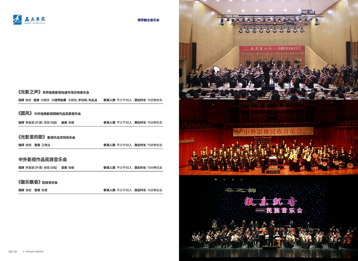 安徽演藝集團(tuán) 手冊 0810 定稿印刷_頁面_57.jpg