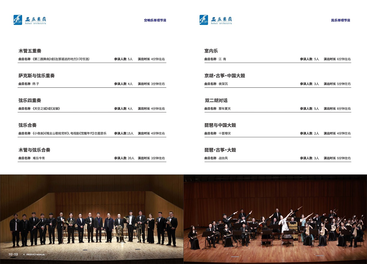 安徽演藝集團(tuán) 手冊 0810 定稿印刷_頁面_58.jpg