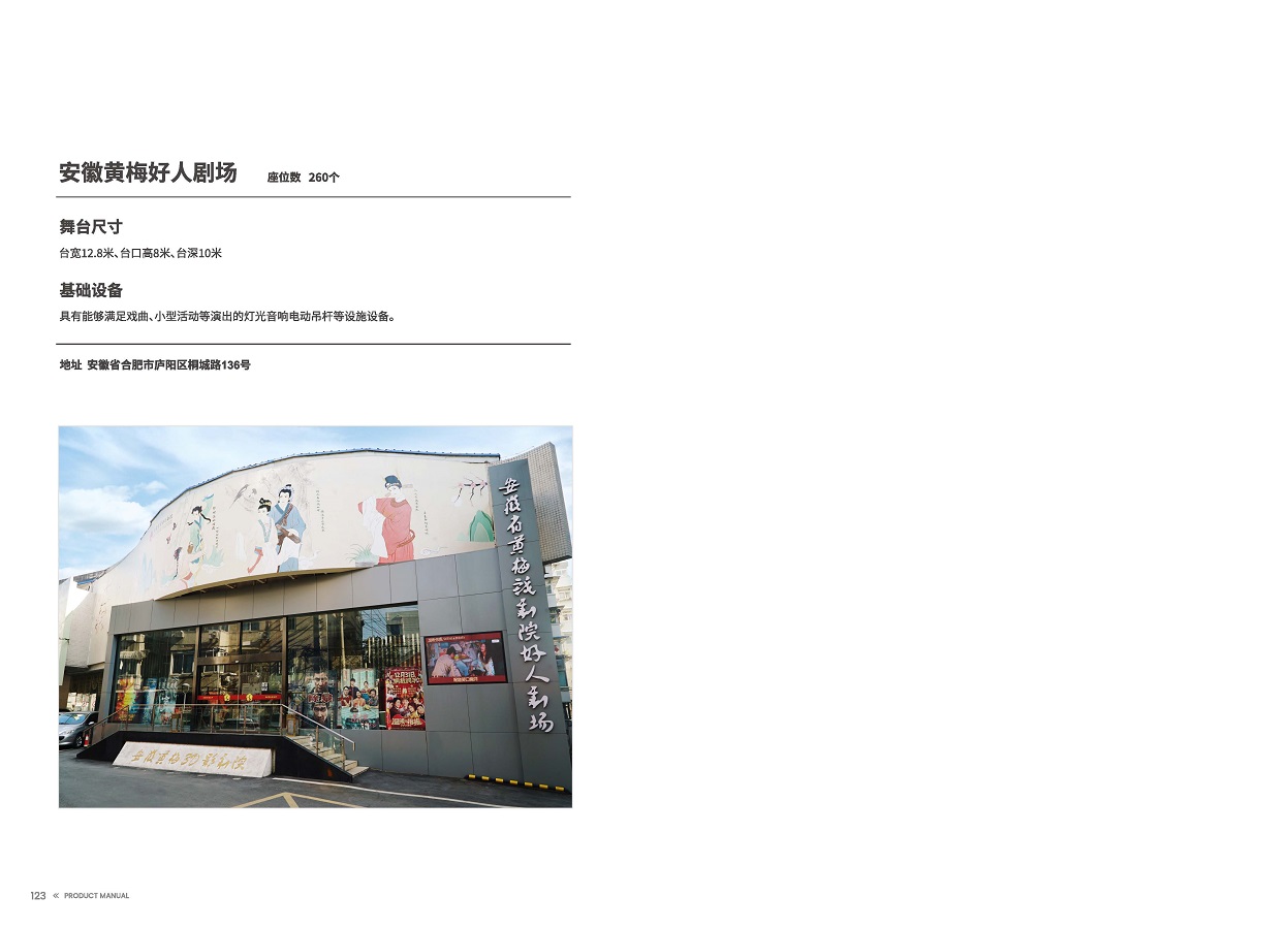 安徽演藝集團(tuán) 手冊 0810 定稿印刷_頁面_63.jpg