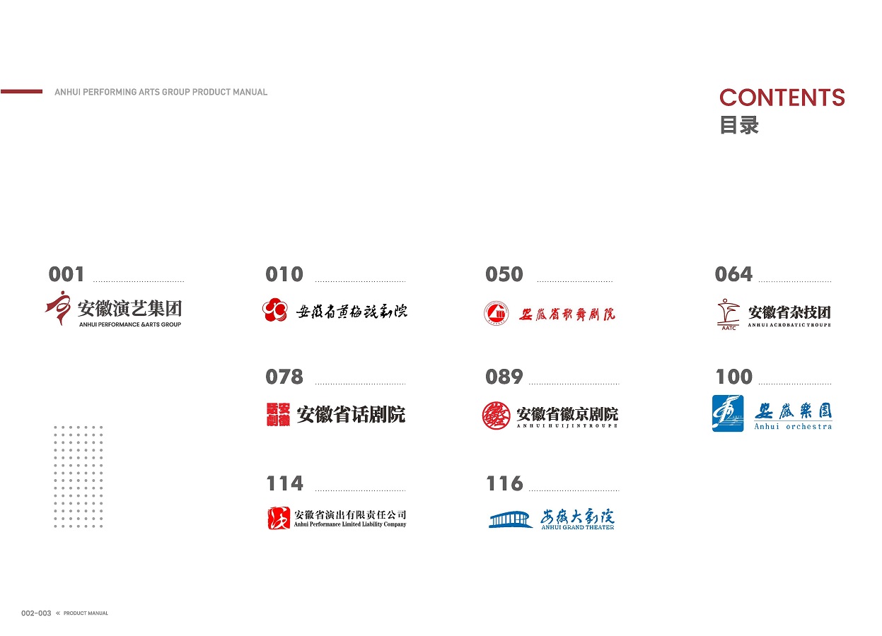 安徽演藝集團(tuán) 手冊 0810 定稿印刷_頁面_03.jpg